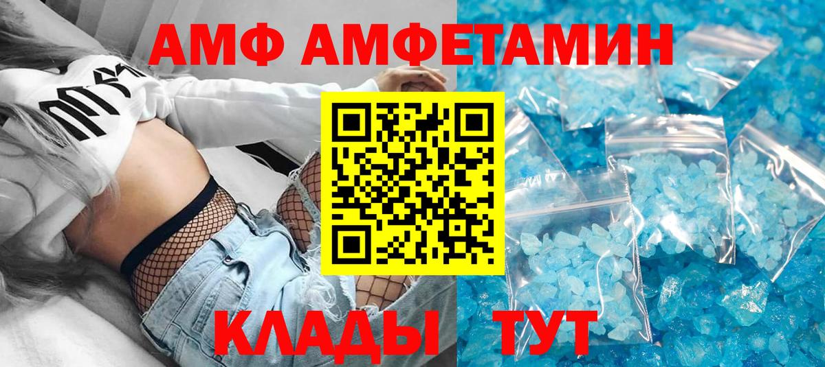 Amphetamine 98%  Вход с VPN  Котовск 