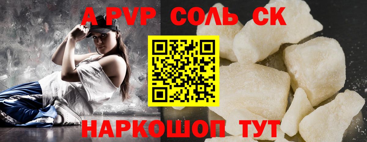 Alpha-PVP мука  Вход с VPN  Котовск  Alpha-PVP крисы CK 