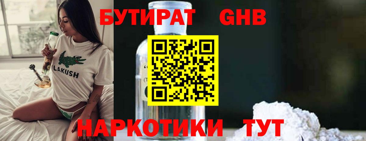 Бутират BDO 33% Котовск