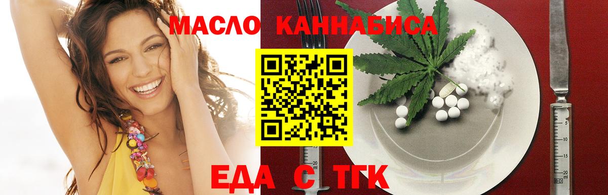 Еда ТГК конопля  Вход с VPN  Котовск 