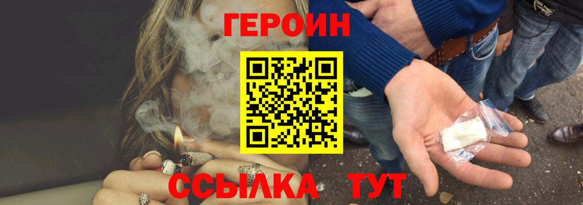 ГЕРОИН Heroin Котовск