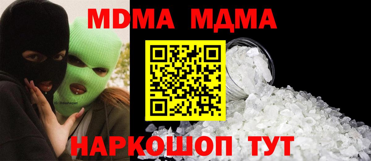 МДМА crystal Котовск