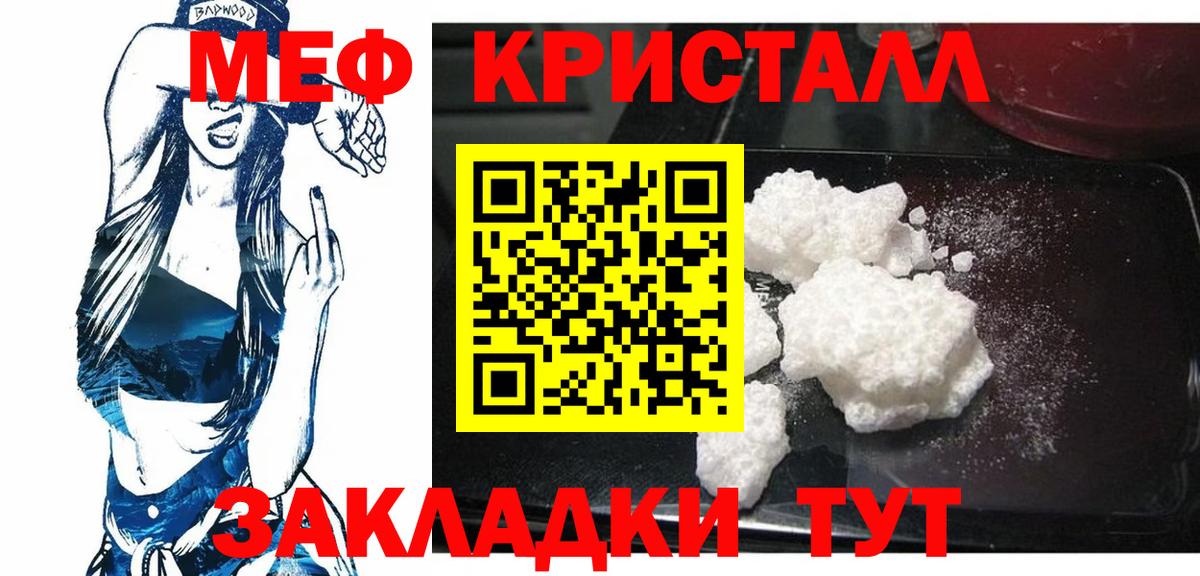 МЕФ 4 MMC  Мефедрон  Меф  Мефедрон кристаллы  Вход с VPN  Котовск 