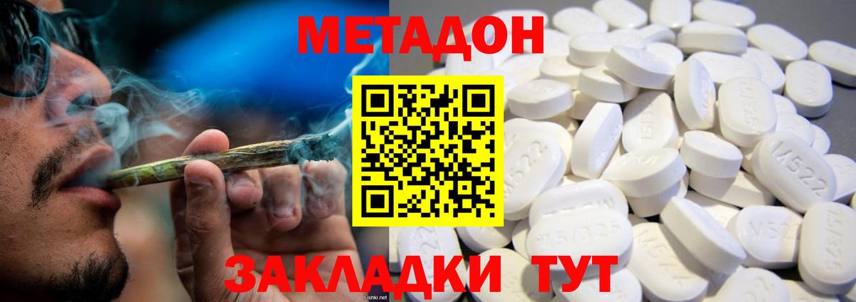 Метадон мёд Котовск